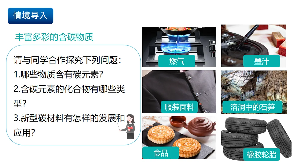 仁爱科普版化学九上6.1 《神秘的碳家族》（同步课件）第3页