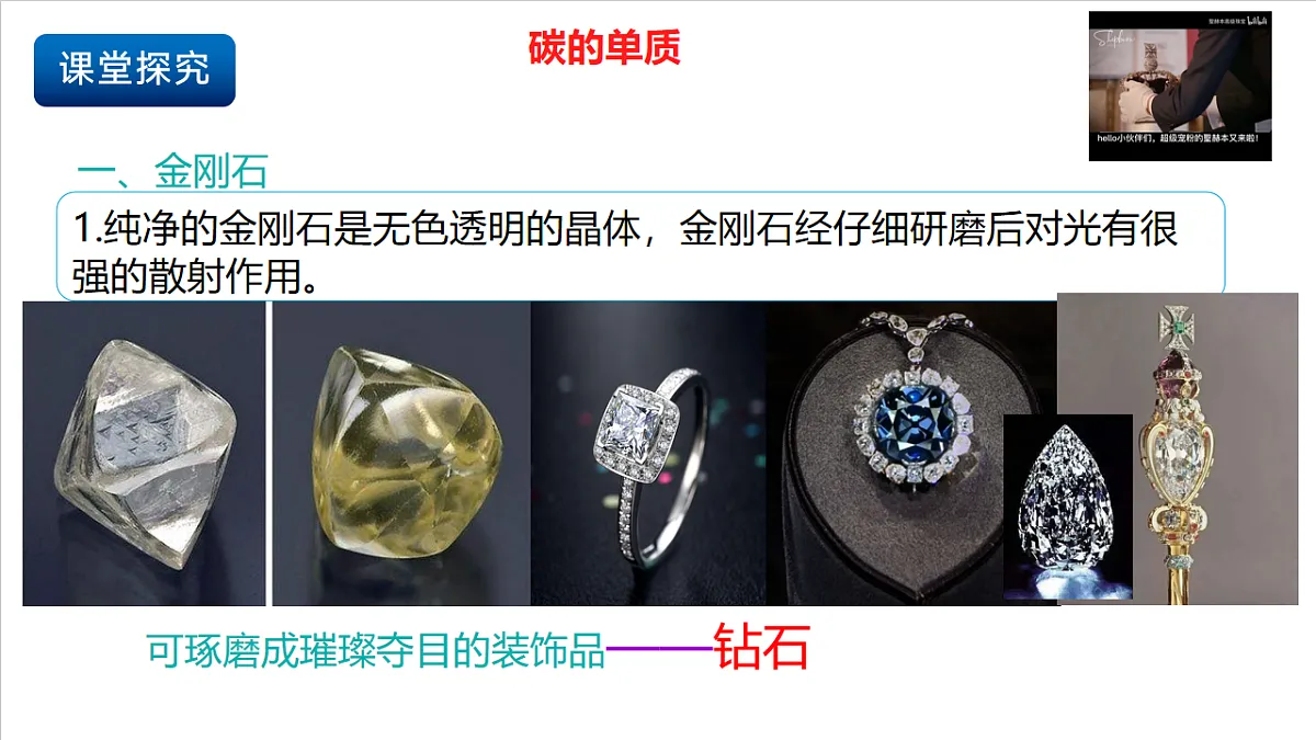 仁爱科普版化学九上6.1 《神秘的碳家族》（同步课件）第7页
