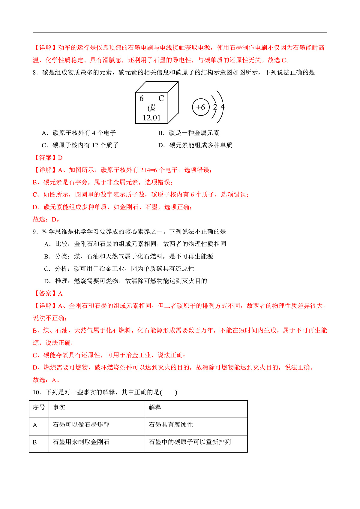 仁爱科普版化学九上6.1 《神秘的碳家族》（分层作业）（解析版）第3页