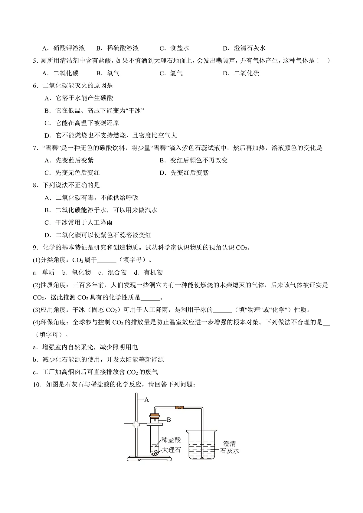 仁爱科普版化学九上6.2 《二氧化碳的性质和应用》（分层作业）（原卷版）第2页