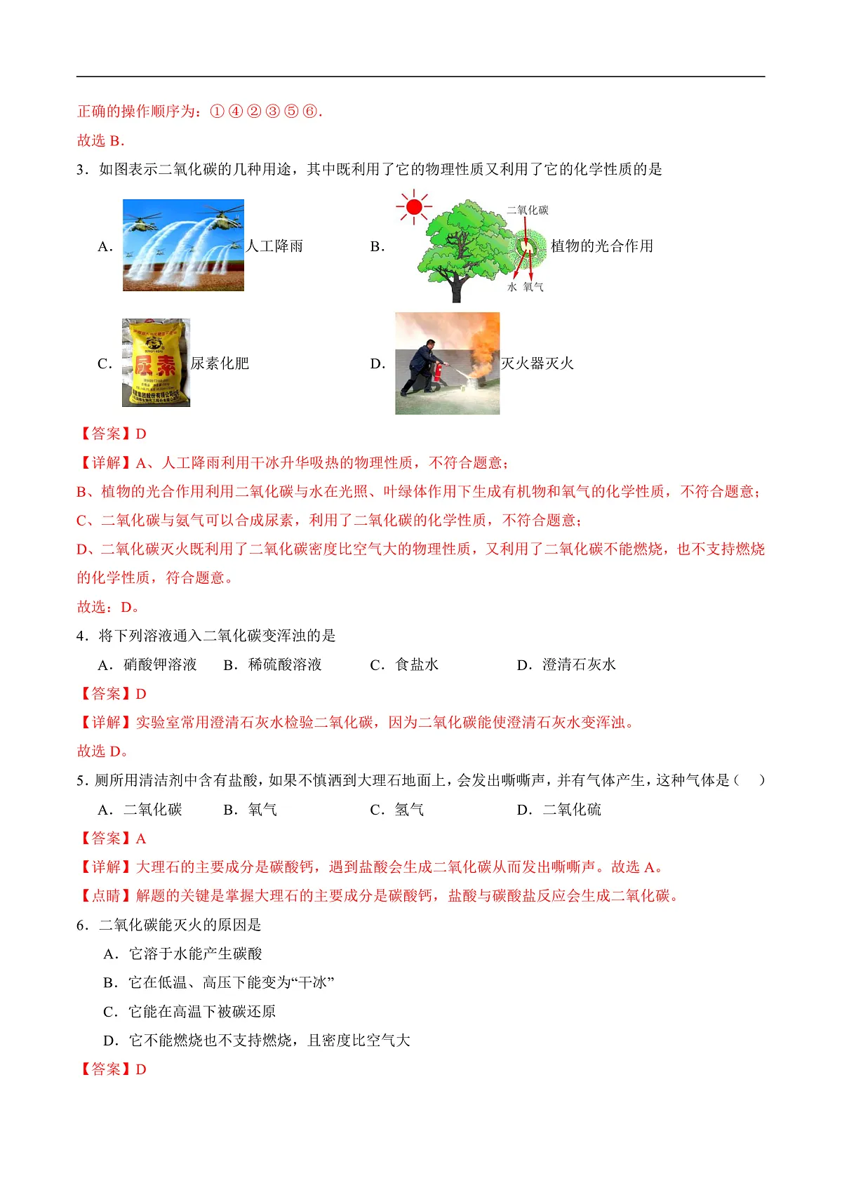 仁爱科普版化学九上6.2 《二氧化碳的性质和应用》（分层作业）（解析版）第2页