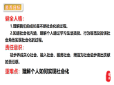 2.1人的社会化 课件 2025-2026学年度道德与法治 八年级上册  统编版