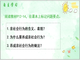 2.2養(yǎng)成親社會(huì)行為（課件）- 2025-2026學(xué)年統(tǒng)編版道德與法治八年級(jí)上冊(cè)