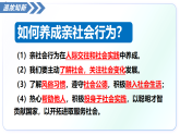 3.1網(wǎng)絡改變世界（教學課件）道德與法治統(tǒng)編版2024八年級上冊