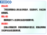 3.1網(wǎng)絡改變世界（教學課件）道德與法治統(tǒng)編版2024八年級上冊