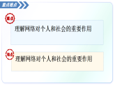 3.1網(wǎng)絡改變世界（教學課件）道德與法治統(tǒng)編版2024八年級上冊