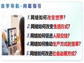 3.1網(wǎng)絡改變世界（教學課件）道德與法治統(tǒng)編版2024八年級上冊