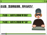 3.2營(yíng)造清朗空間（課件） 2025-2026學(xué)年統(tǒng)編版道德與法治八年級(jí)上冊(cè)