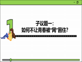 3.2營(yíng)造清朗空間（課件） 2025-2026學(xué)年統(tǒng)編版道德與法治八年級(jí)上冊(cè)