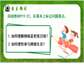3.2營(yíng)造清朗空間（課件）- 2025-2026學(xué)年統(tǒng)編版道德與法治八年級(jí)上冊(cè)