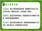 3.2營(yíng)造清朗空間（課件）- 2025-2026學(xué)年統(tǒng)編版道德與法治八年級(jí)上冊(cè)