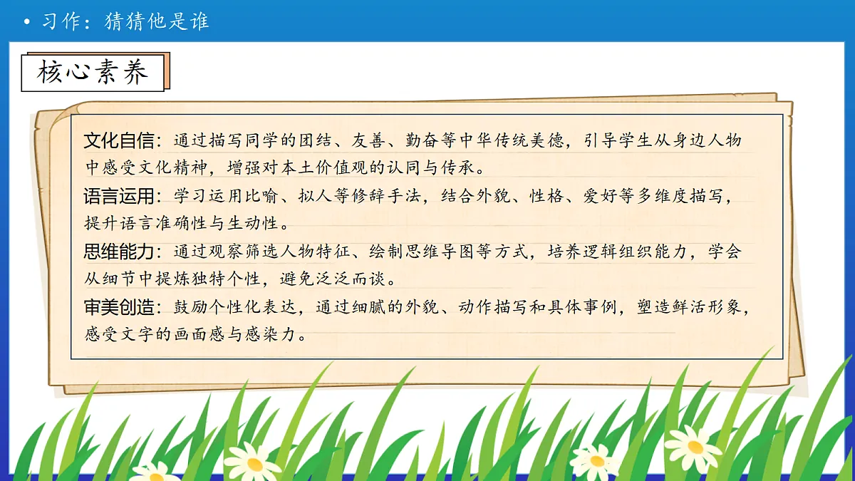 【任务型备课】统编版三年级上册-习作：猜猜他是谁（课件）第5页