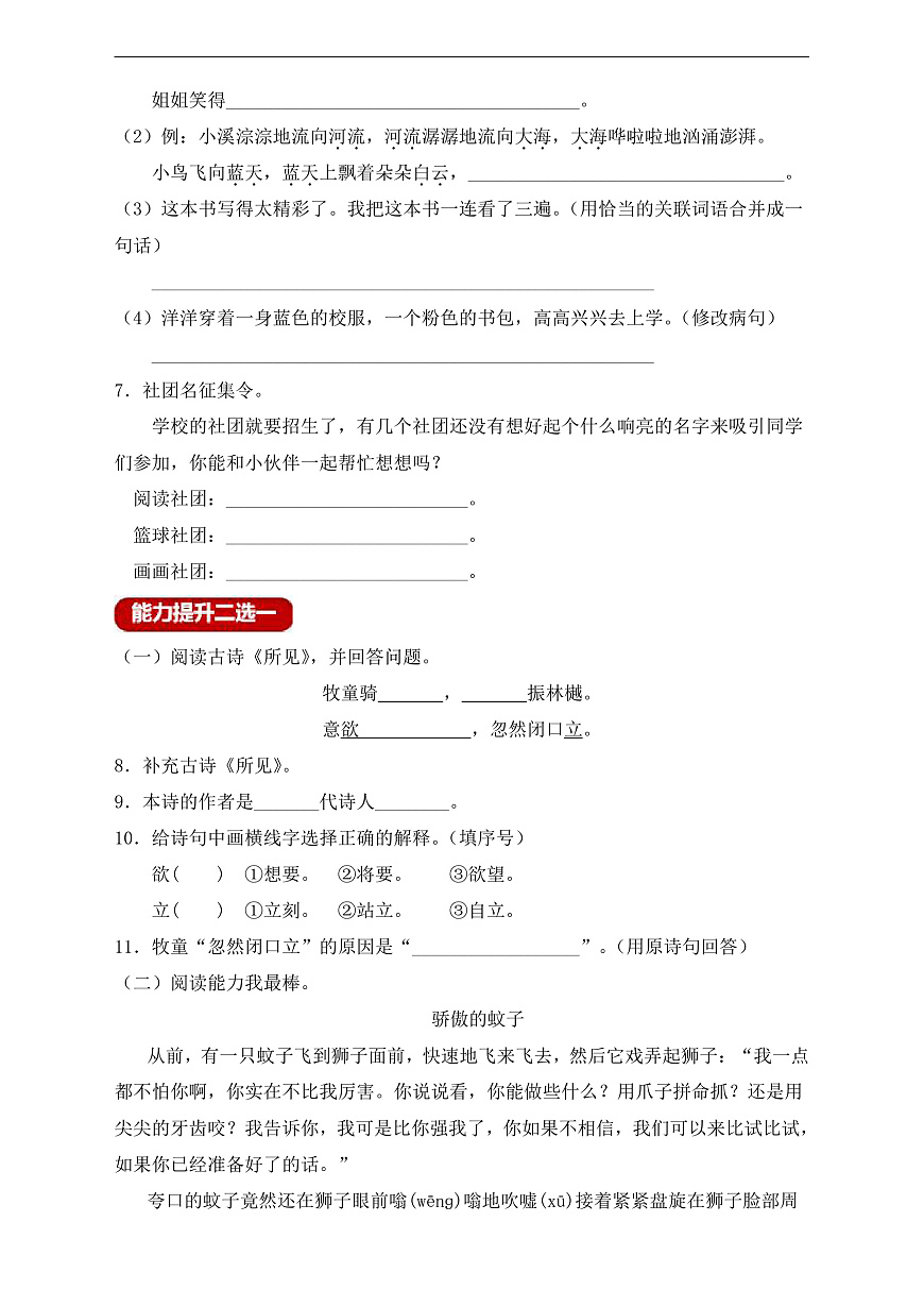 【任务型备课】统编版三年级上册-语文园地一（作业）第2页