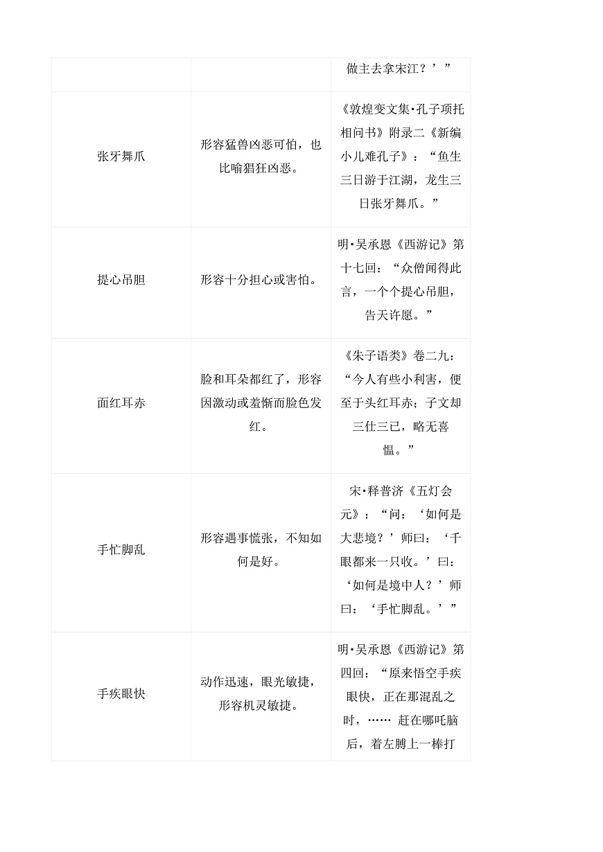 【任务型备课】统编版三年级上册-语文园地一（知识清单）第2页