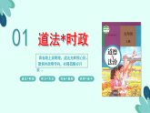 九年级道德与法治秋季开学第一课 课件（统编版）