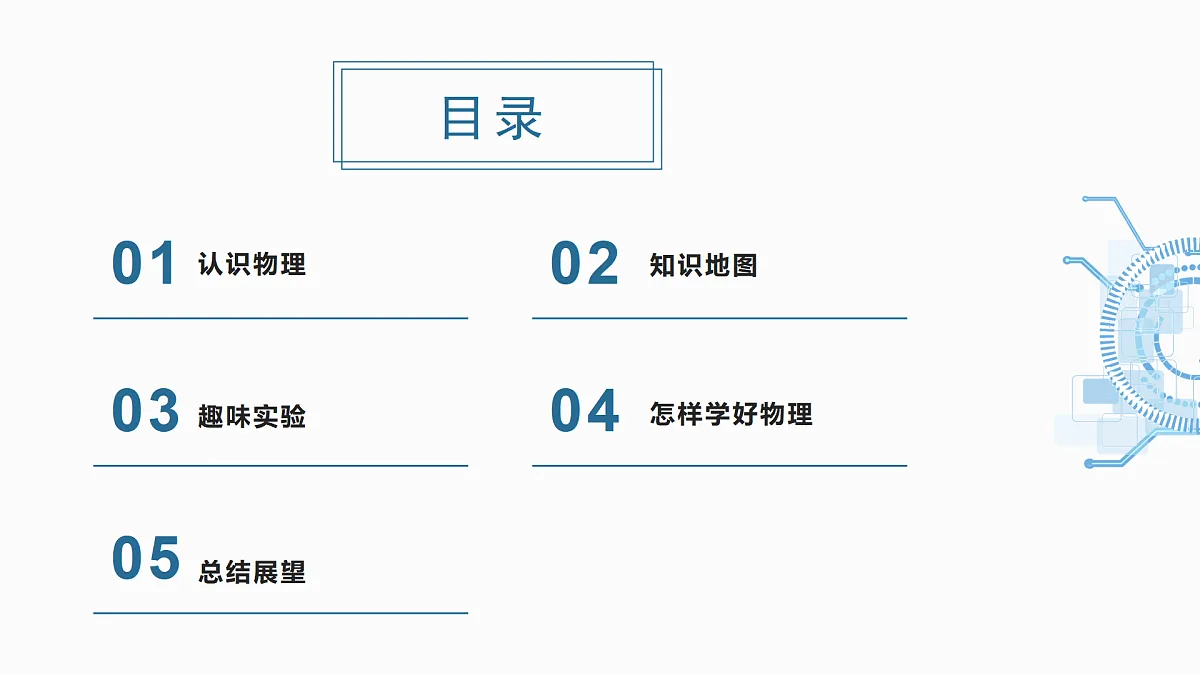 八年级物理秋季开学第一课 课件（苏科版2024）第2页