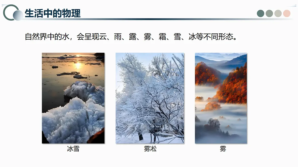 八年级物理秋季开学第一课 课件（苏科版2024）第6页