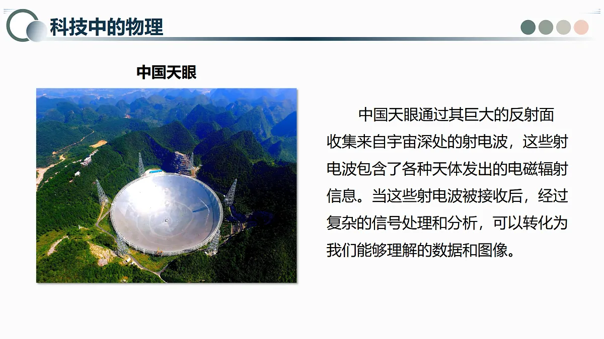 八年级物理秋季开学第一课 课件（苏科版2024）第7页