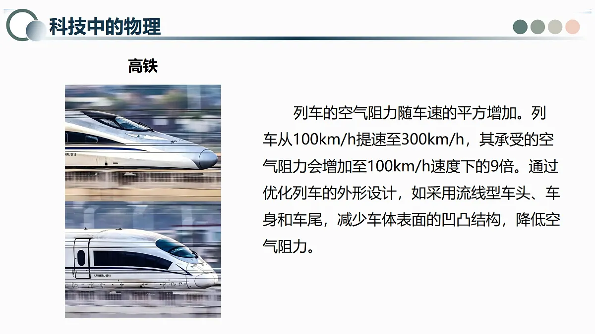 八年级物理秋季开学第一课 课件（苏科版2024）第8页