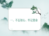 部編高教版2023《中國特色社會主義》第7課黨是最高政治領(lǐng)導(dǎo)力量課件
