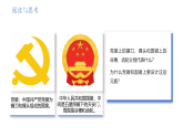 部編高教版2023《中國特色社會主義》第8課用制度體系保證人民當家作主課件