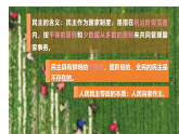 部編高教版2023《中國(guó)特色社會(huì)主義》第9課發(fā)展社會(huì)主義民主政治課件