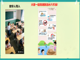 第13課 安全記心上 第3課時（課件）2025-2026學年道德與法治三年級上冊統(tǒng)編版