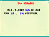 第13課 安全記心上 第3課時（課件）2025-2026學年道德與法治三年級上冊統(tǒng)編版
