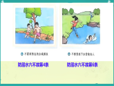 第13課 安全記心上 第3課時（課件）2025-2026學年道德與法治三年級上冊統(tǒng)編版