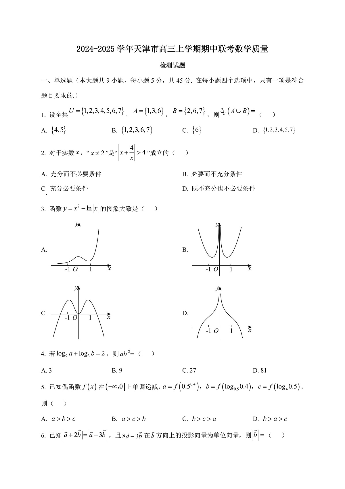 2024_2025学年天津市高三上学期期中联考数学试卷第2页