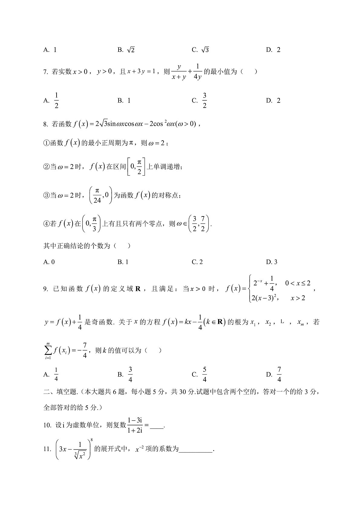 2024_2025学年天津市高三上学期期中联考数学试卷第3页