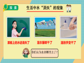 教科版小学科学三年级上册2.1《水到哪里去了》课件