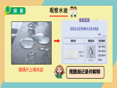 教科版小学科学三年级上册2.1《水到哪里去了》课件