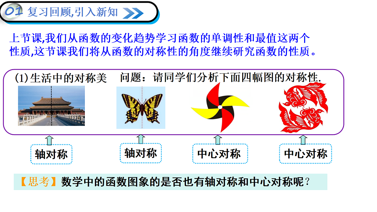 2.4.1函数的奇偶性（第1课时）（教学课件）-2025-2026学年高中数学必修第一册（北师大版2019）第3页