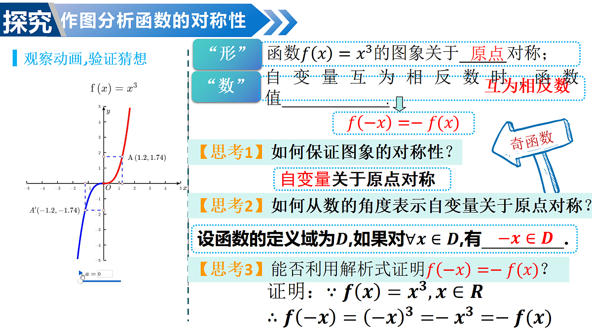 2.4.1函数的奇偶性（第1课时）（教学课件）-2025-2026学年高中数学必修第一册（北师大版2019）第7页