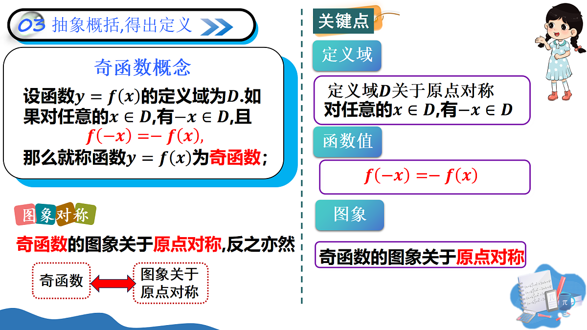 2.4.1函数的奇偶性（第1课时）（教学课件）-2025-2026学年高中数学必修第一册（北师大版2019）第8页