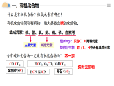 人教版2019高中化学必修二 7.1.1认识有机化合物课件