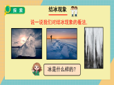 教科版小学科学三年级上册2.4《 水结冰了》课件