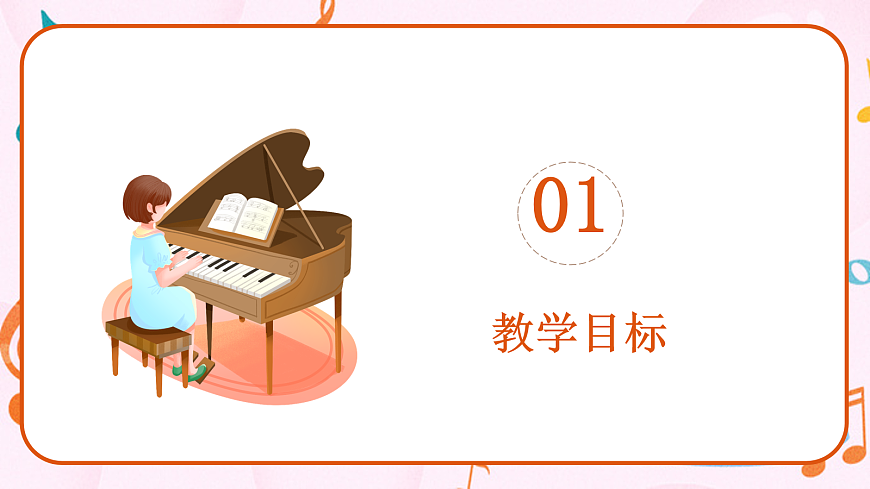 《乃哟乃》音乐教学课件第2页