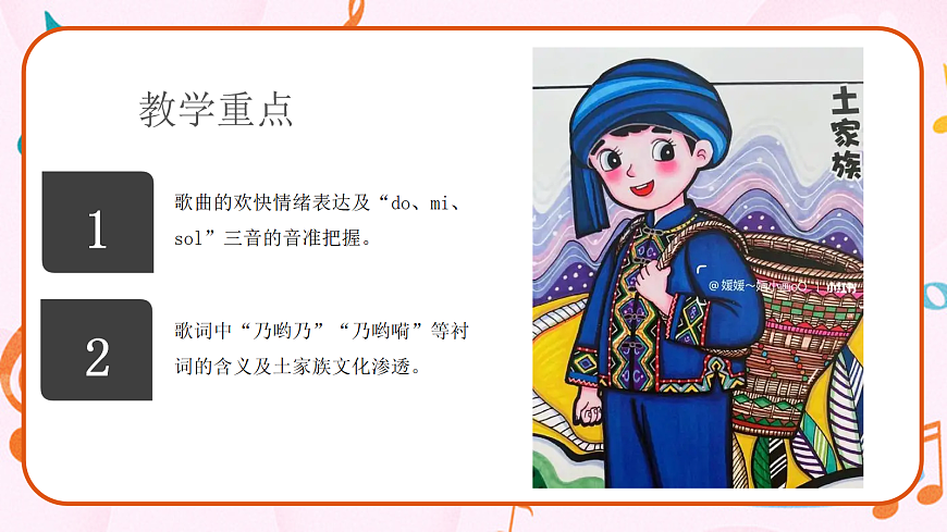 《乃哟乃》音乐教学课件第7页
