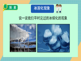 教科版小学科学三年级上册2.5《冰熔化了》课件