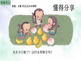 人教版一年級數(shù)學(xué)上冊課件《比大小》
