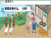 人教版一年級數(shù)學上冊教學課件《1~5的認識》