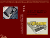 門-湘美版《美術(shù)》九年級上冊  第5課課件