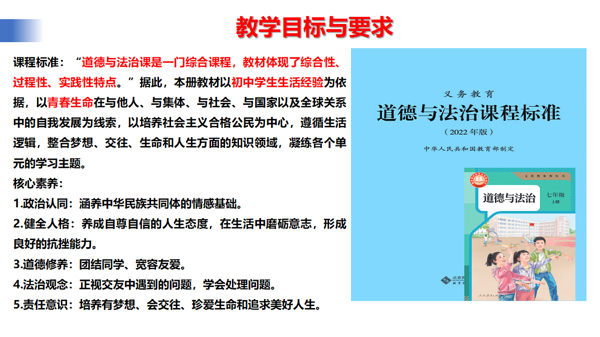 【公开课】《教学计划》课件—部编版（2026秋）初中道法7上第4页