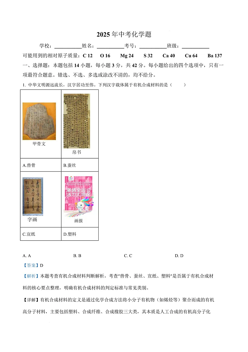 2025年广东省广州市中考化学试题（解析版）第1页