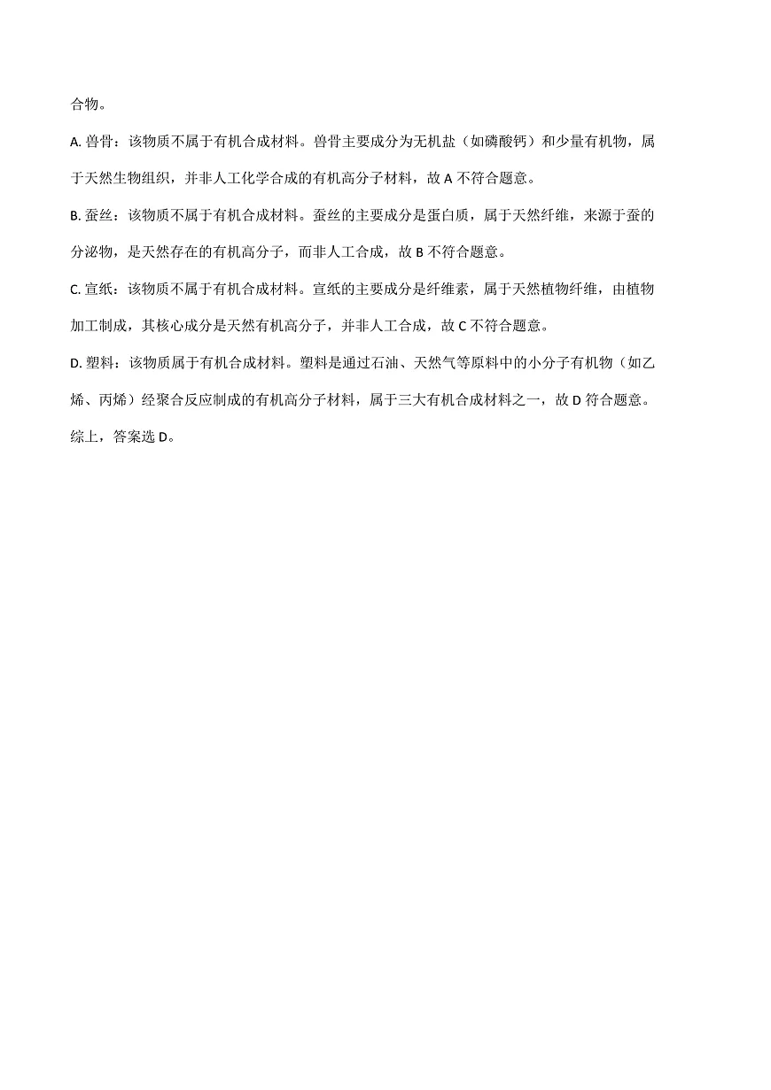2025年广东省广州市中考化学试题（解析版）第2页