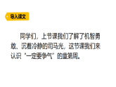 24 一定要争气（课件）2025-2026学年部编版三年级语文上册