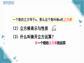 2025年鲁教版（五四制）教材初中数学七年级上册第四章 实数复习课课件