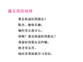Unit 2 My friends Part B  課件2025-2026學(xué)年度人教PEP英語(yǔ)四年級(jí)上冊(cè)